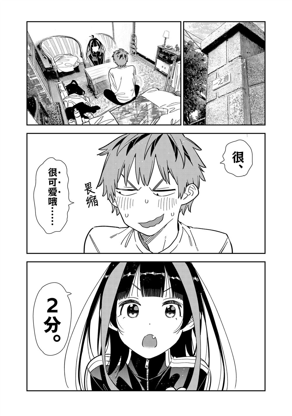 租借女友第一季在线观看漫画,第349话1图