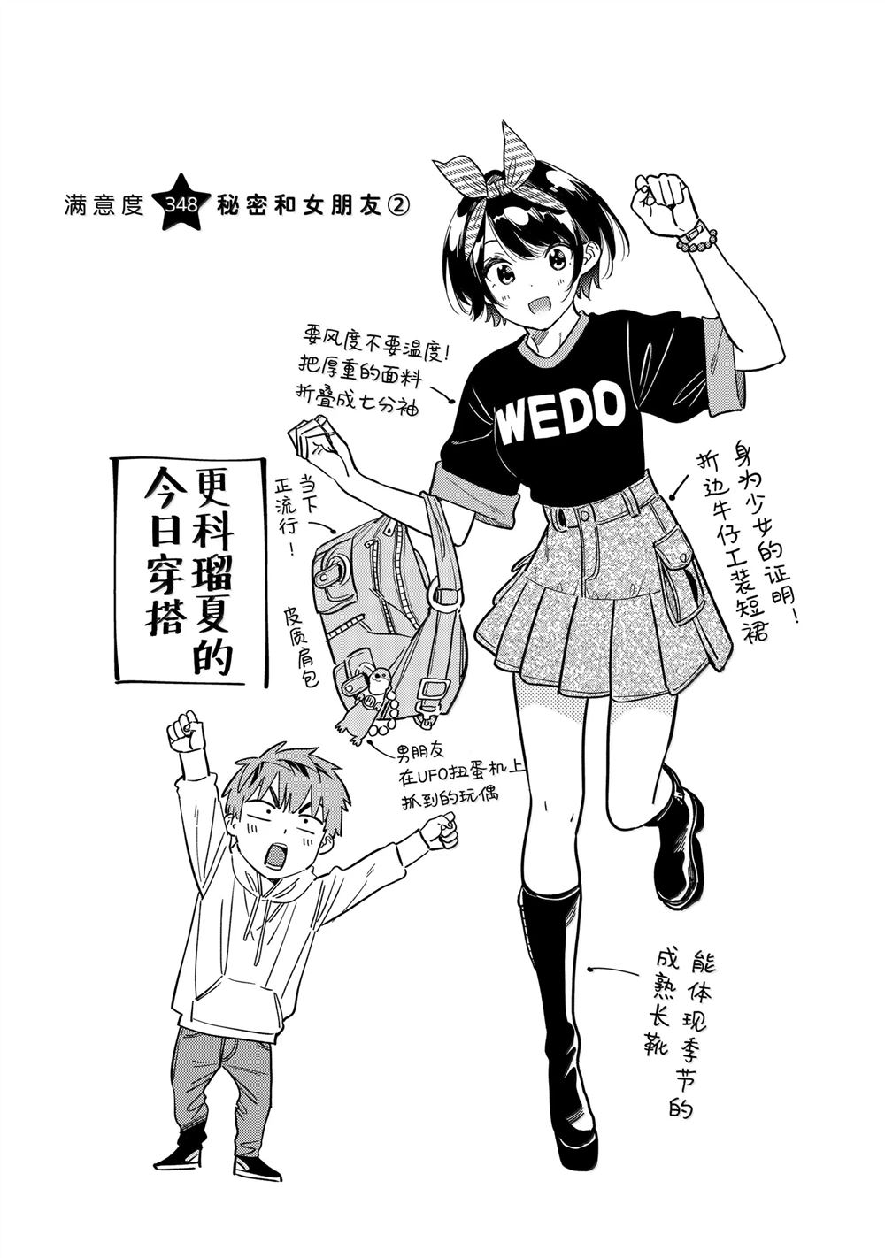 租借女友漫画免费观看漫画,第348话2图