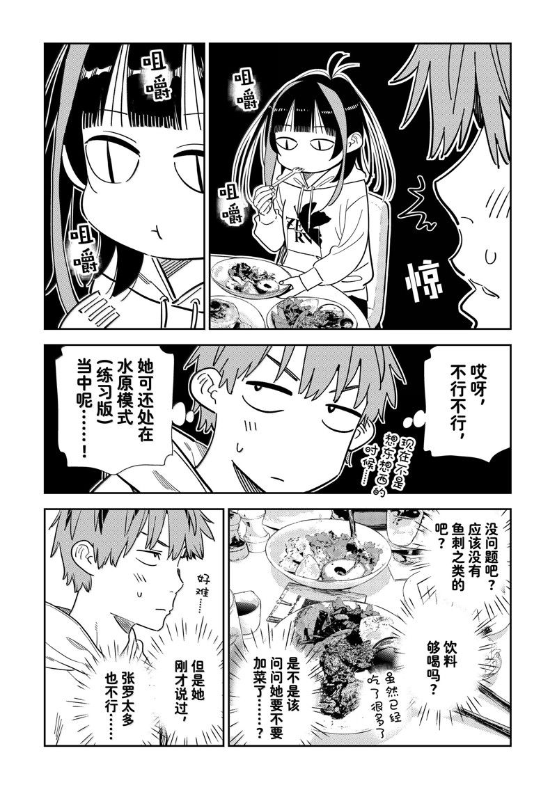 租借女友第2季免费观看全集中文版漫画,第336话4图