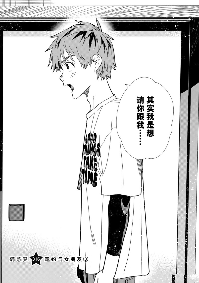租借女友漫画免费下拉式漫画,第316话2图