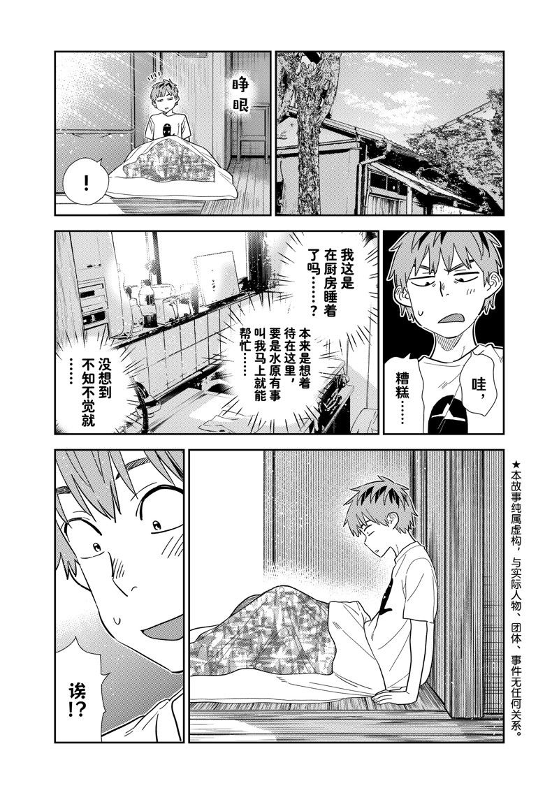 租借女友第一季全集在线观看动漫樱花动漫漫画,第307话 试看版1图
