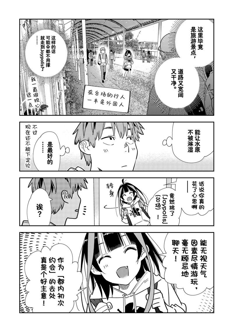 租借女友漫画下拉式免费无删减漫画,第332话4图