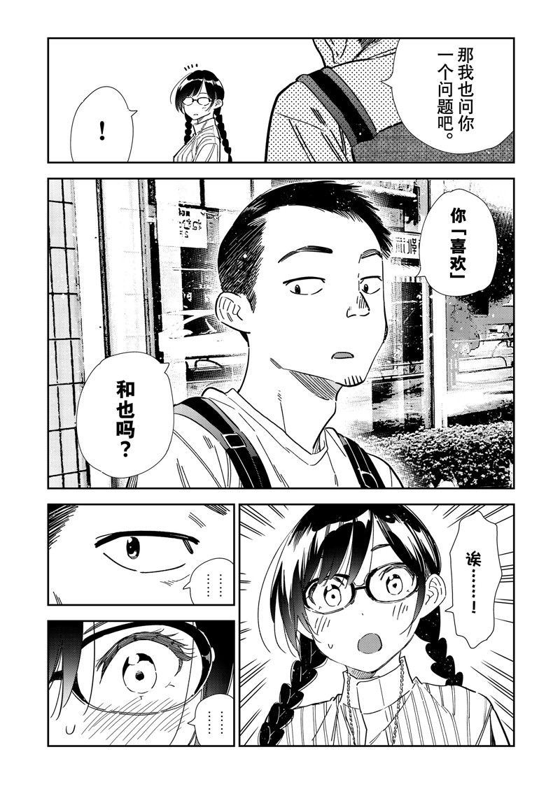 租借女友日剧漫画,第303话 试看版1图