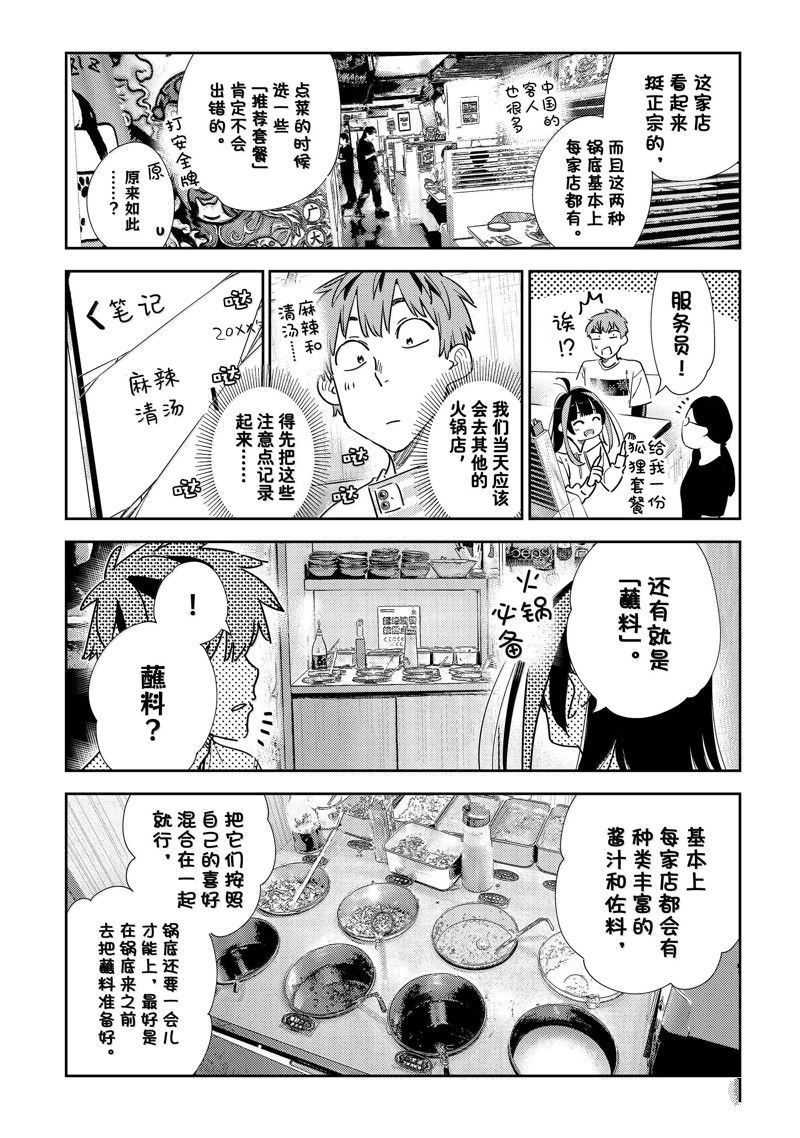 租借女友漫画下拉式免费无删减漫画,第325话4图
