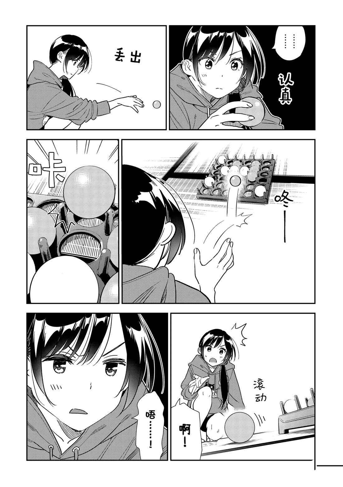 租借女友367漫画,第320话3图