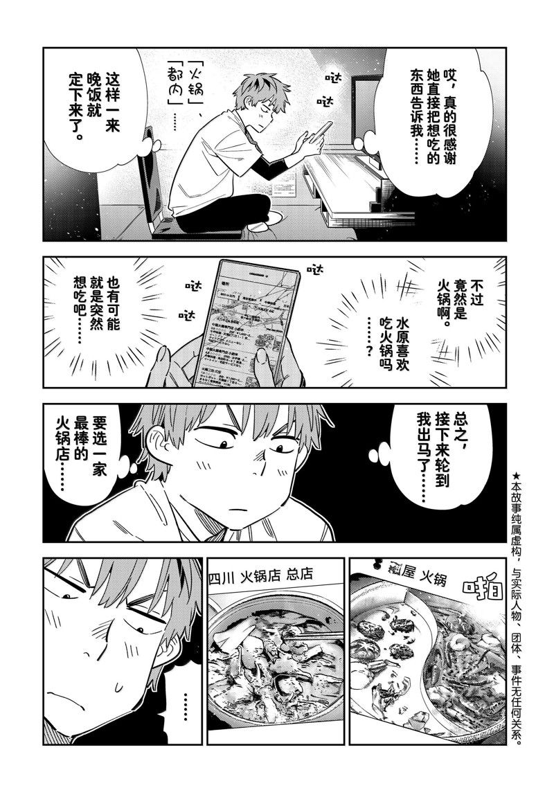 租借女友漫画下拉式免费无删减十二点漫画漫画,第324话3图
