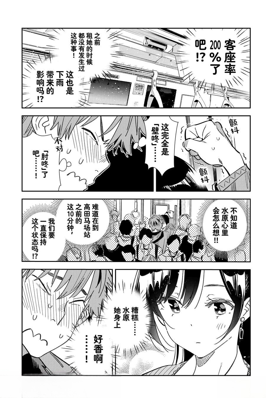 租借女友贴吧漫画,第354话5图
