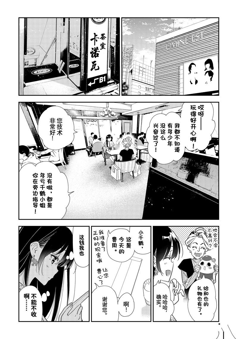 租借女友第三季动漫漫画,第309话5图