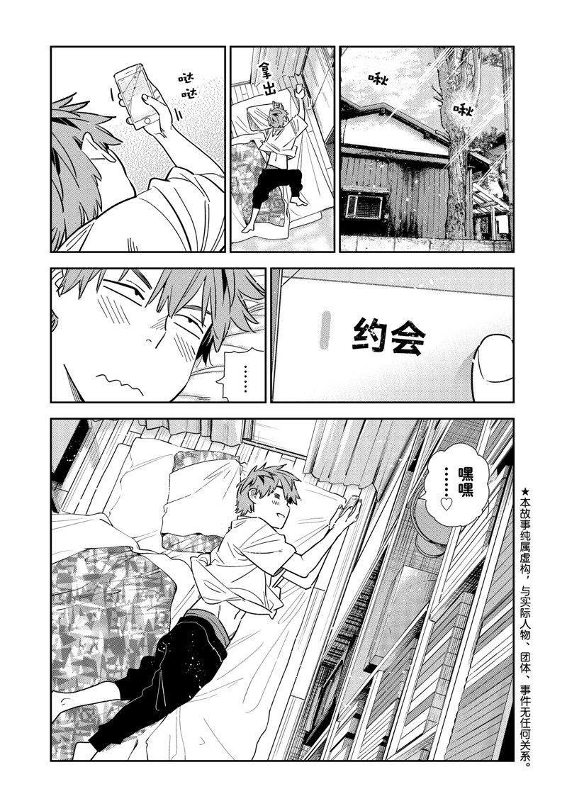 租借女友电视剧片段漫画,第319话1图
