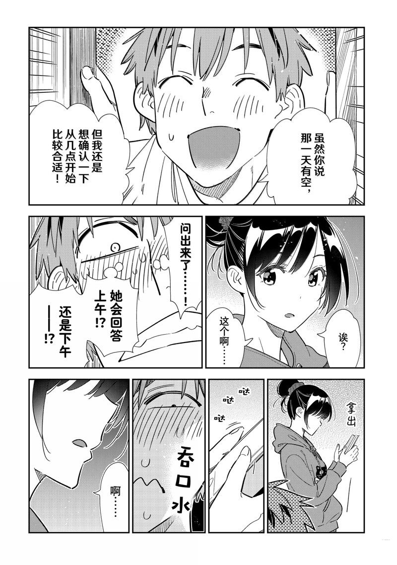 租借女友真人电视剧漫画,第327话5图