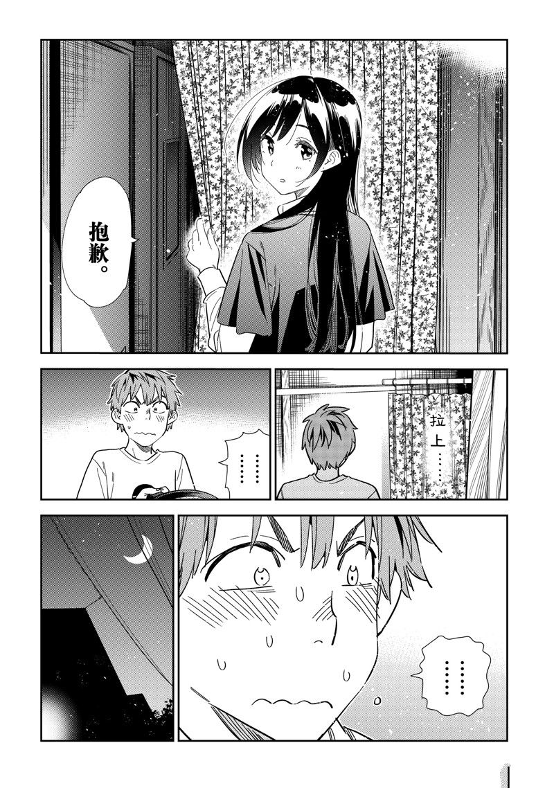 租借女友游戏中文版手机版漫画,第305话 试看版5图
