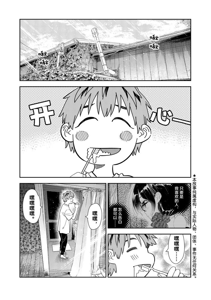 租借女友第一季免费观看樱花动漫漫画,第304话1图