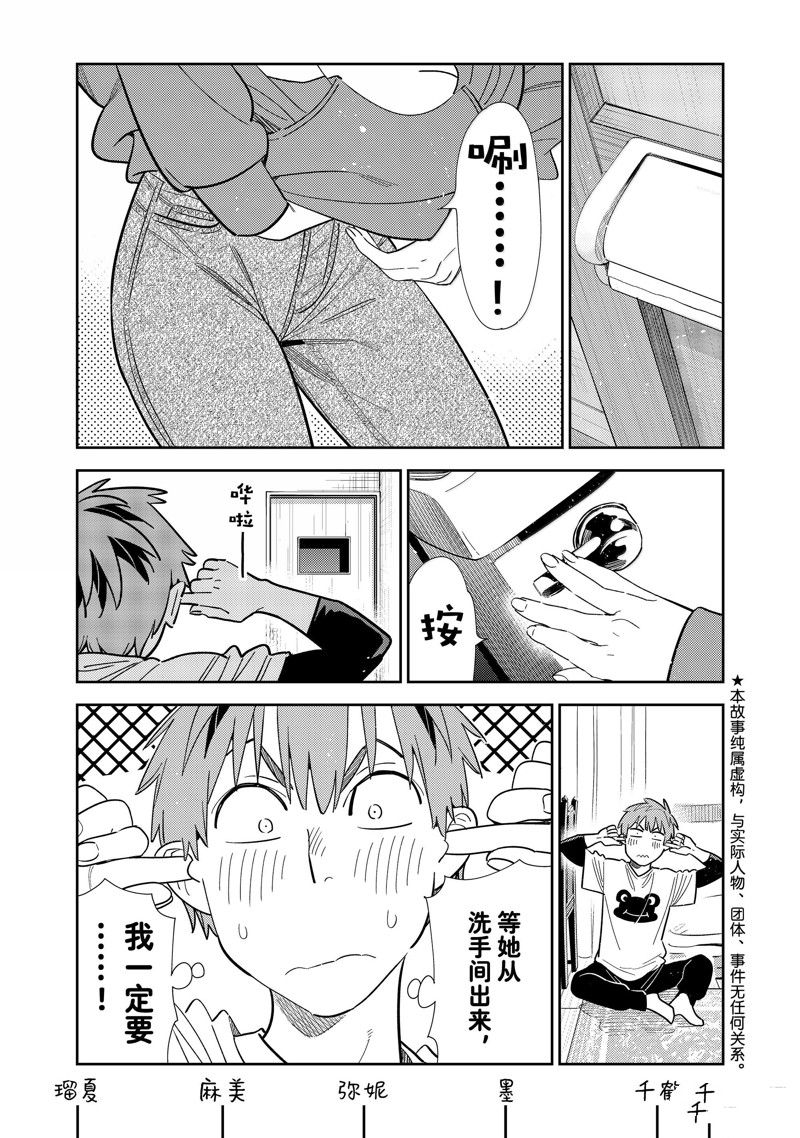 租借女友真人电视剧漫画,第327话1图