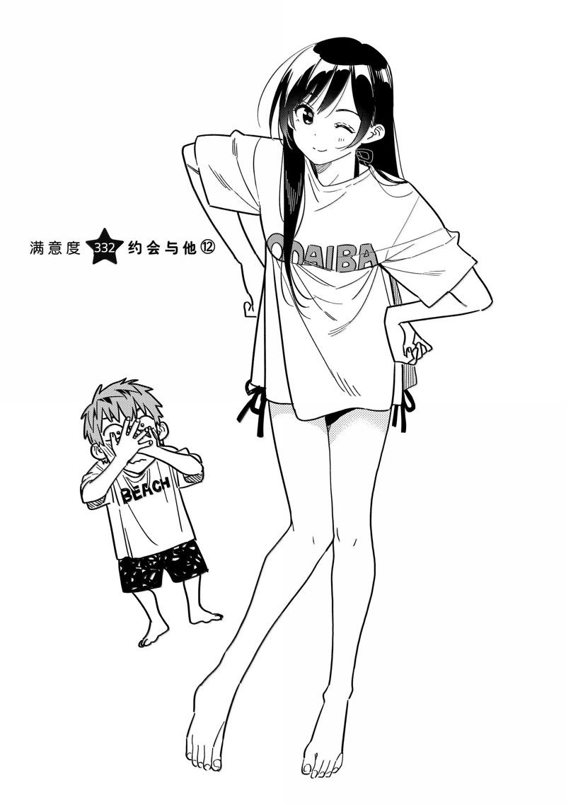 租借女友漫画下拉式免费无删减漫画,第332话2图