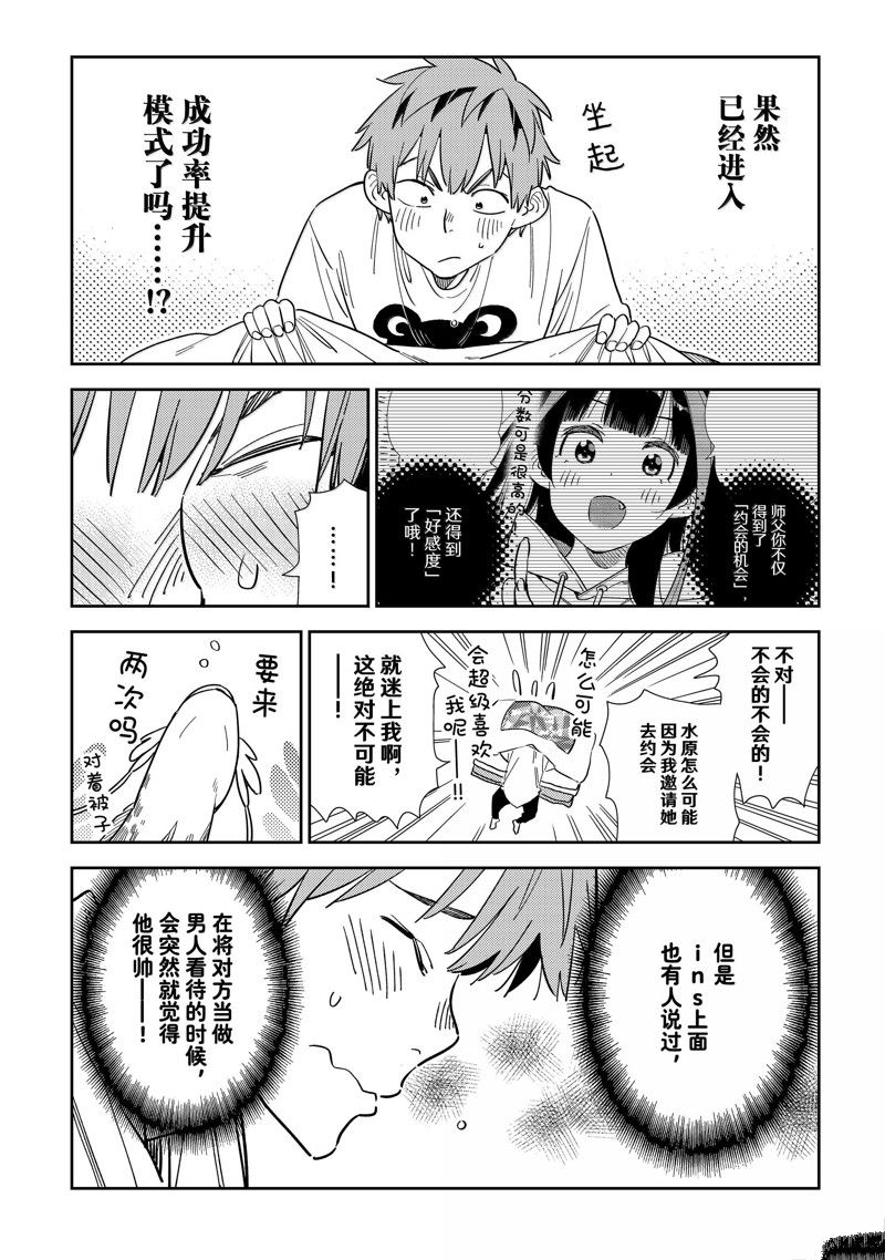 租借女友漫画下拉式免费无删减十二点漫画漫画,第328话5图