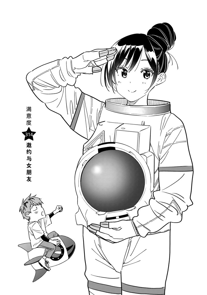 租借女友第一季免费观看樱花动漫漫画,第314话2图