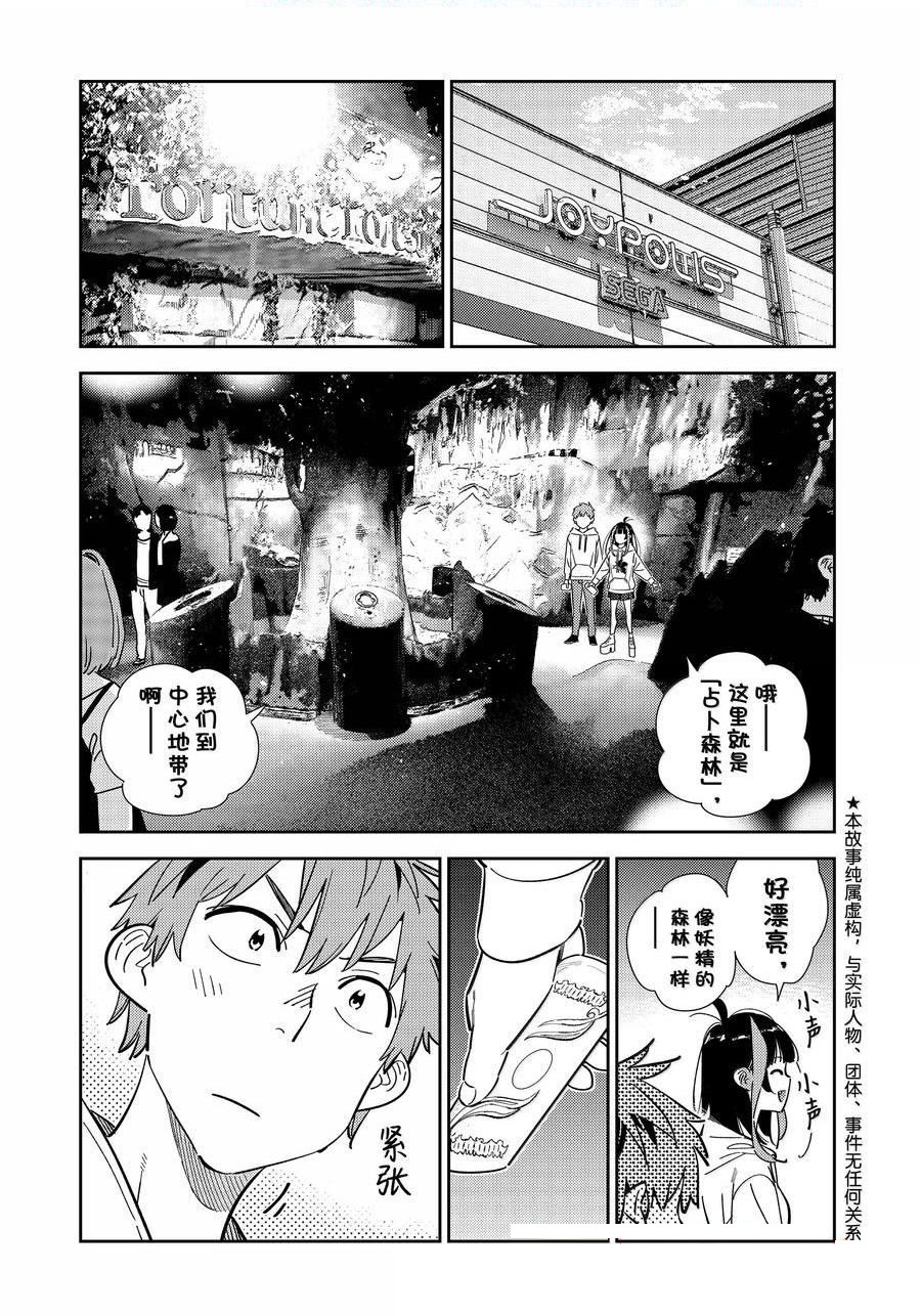 租借女友漫画下拉式免费无删减十二点漫画漫画,第340话1图