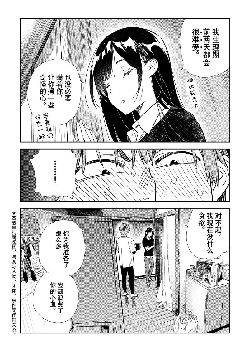 租借女友游戏中文版手机版漫画,第305话 试看版4图