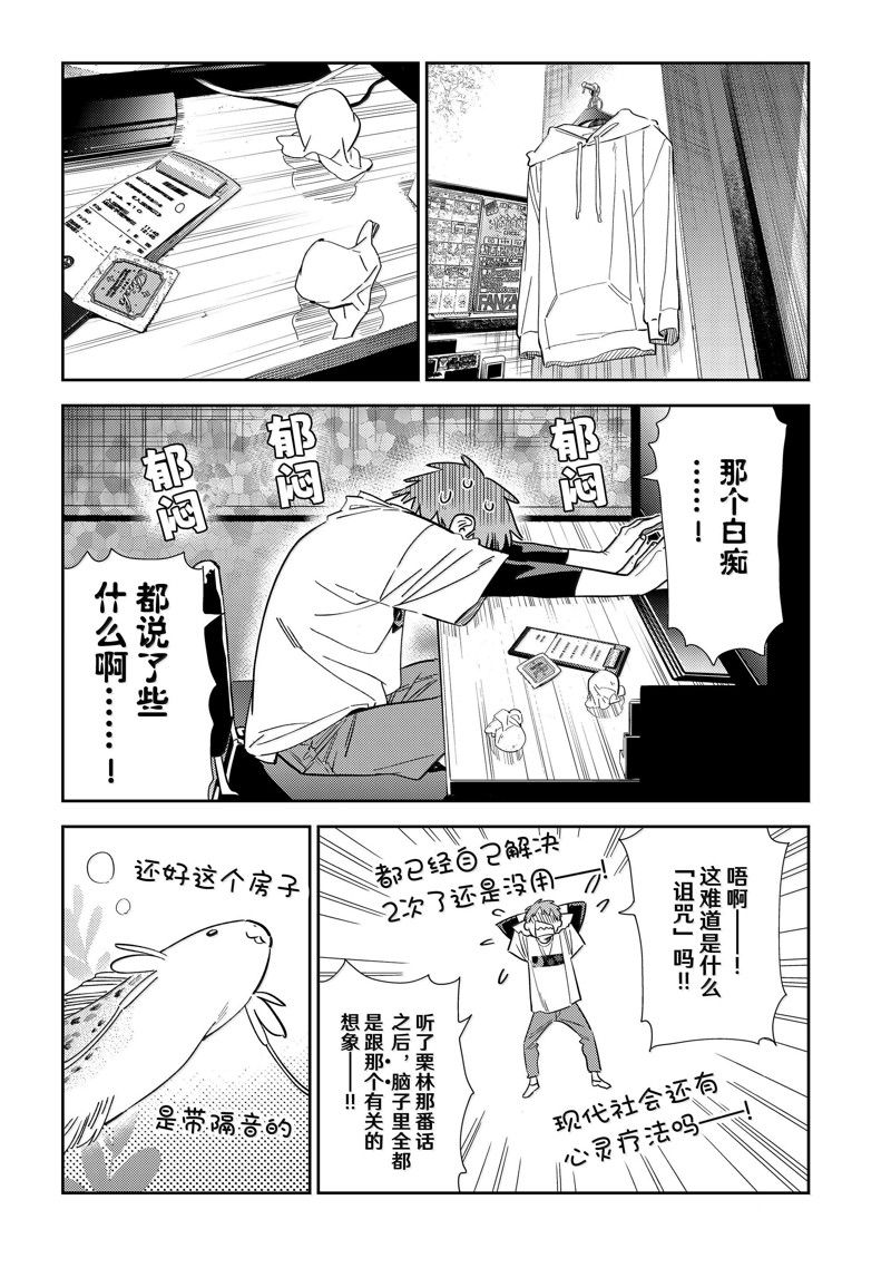 租借女友第三季漫画,第323话3图