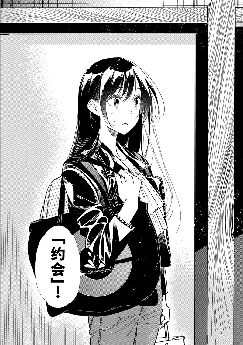 租借女友漫画免费下拉式漫画,第316话3图
