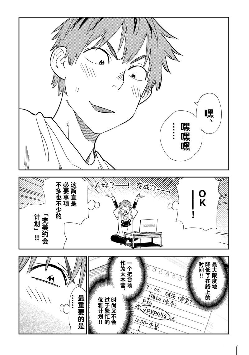 租借女友电视剧片段漫画,第326话3图