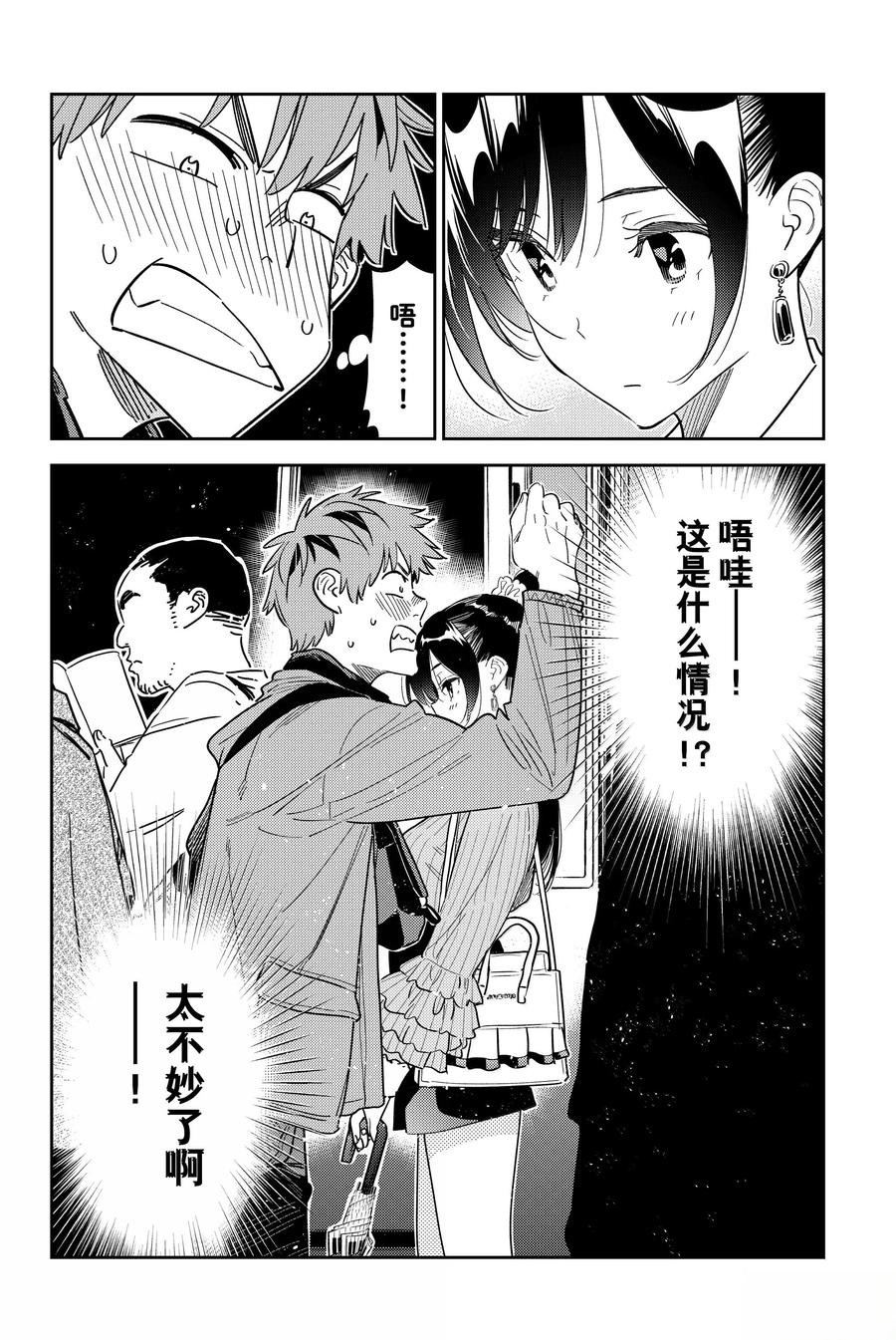 租借女友贴吧漫画,第354话4图