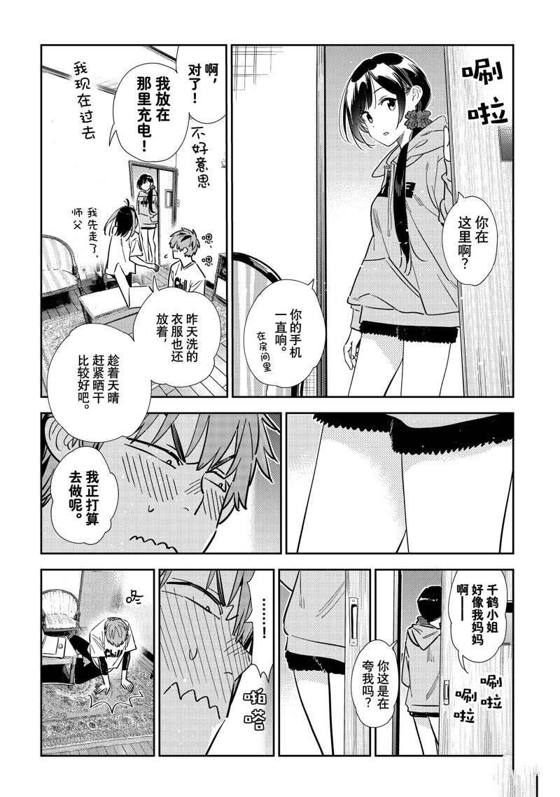 租借女友漫画免费阅读下拉漫画,第318话5图