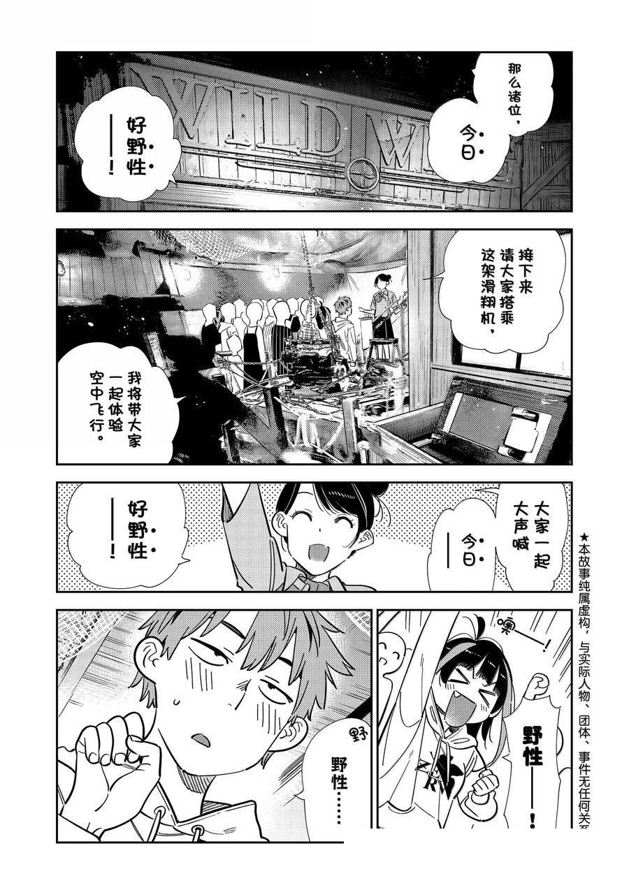租借女友第一季在线观看漫画,第339话1图