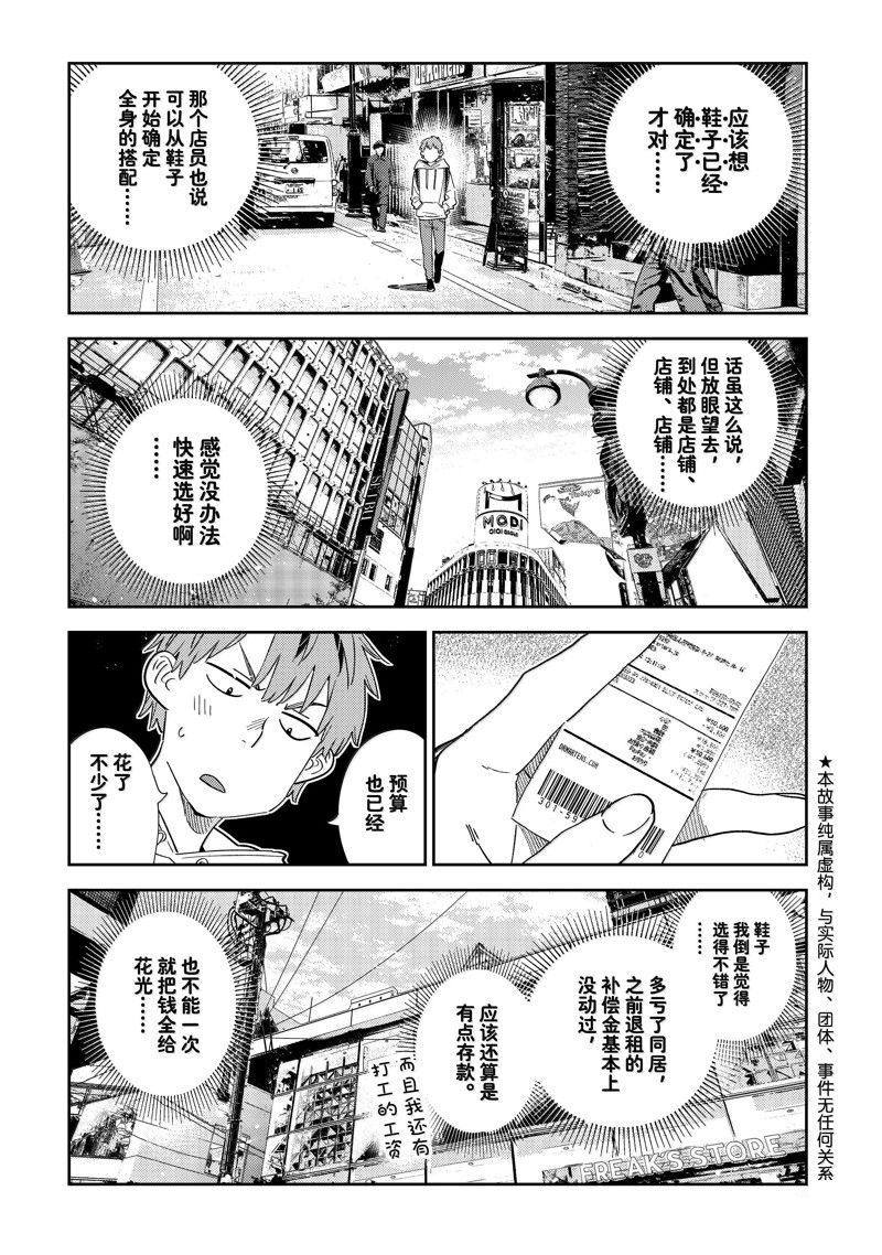 租借女友第一季免费观看樱花动漫漫画,第331话3图