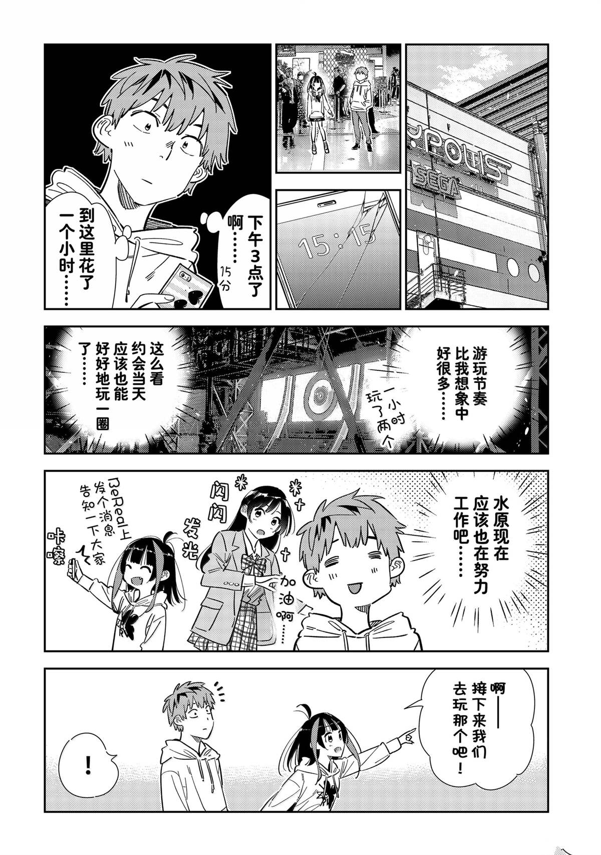 租借女友第一季全集在线观看动漫樱花动漫漫画,第341话3图