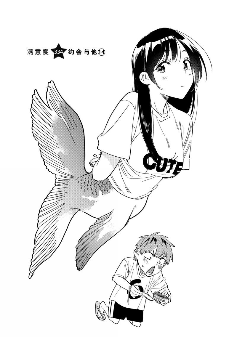 租借女友漫画免费下拉式漫画,第334话2图