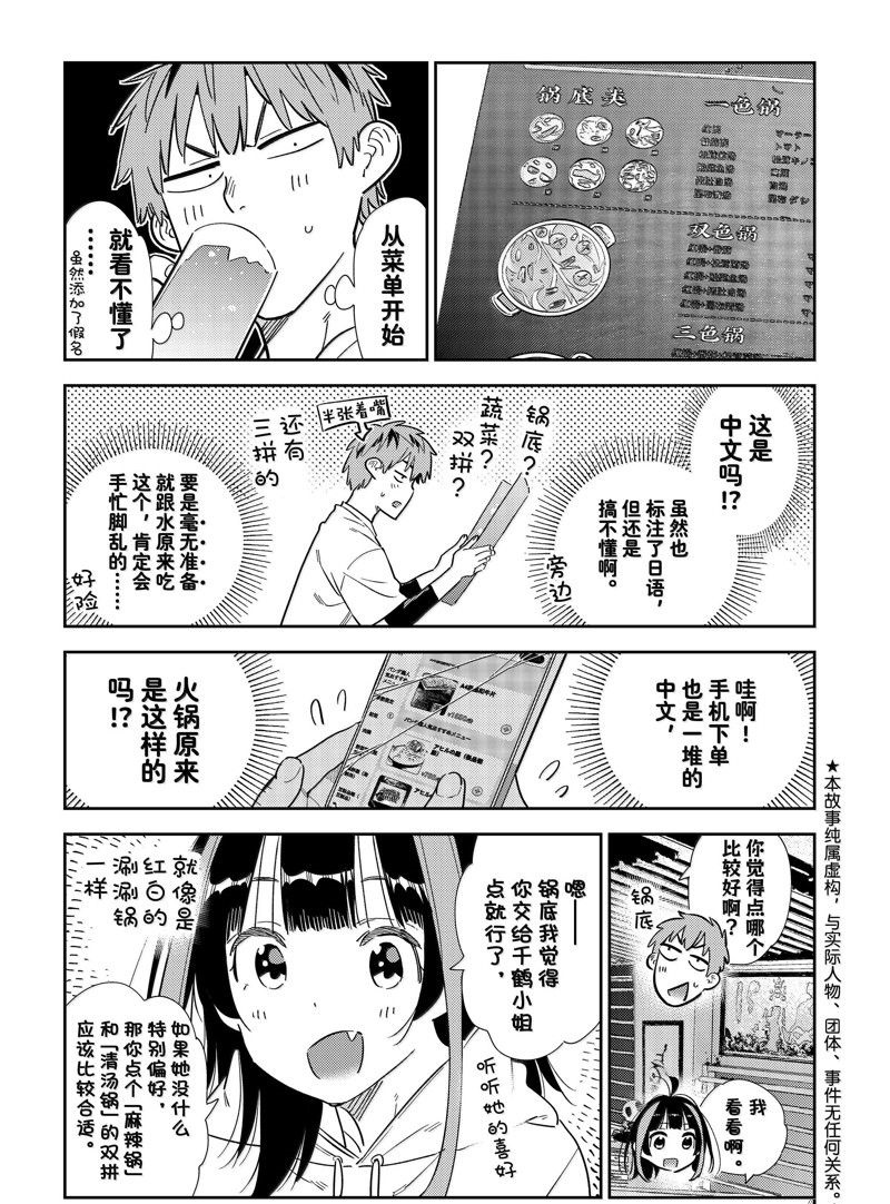 租借女友漫画下拉式免费无删减漫画,第325话3图