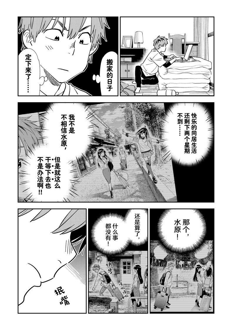 租借女友第一季免费观看樱花动漫漫画,第314话3图