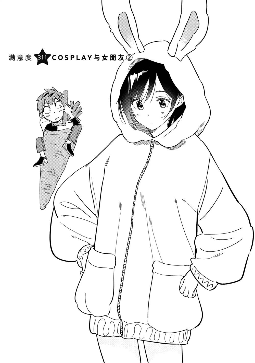 租借女友百科漫画,第311话 试看版2图
