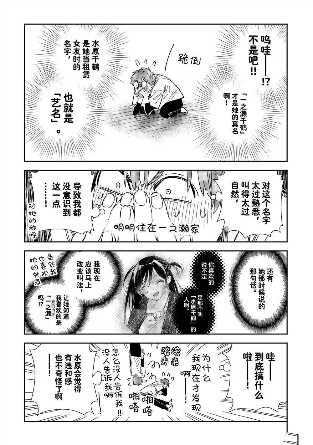 租借女友有车吗漫画,第346话5图
