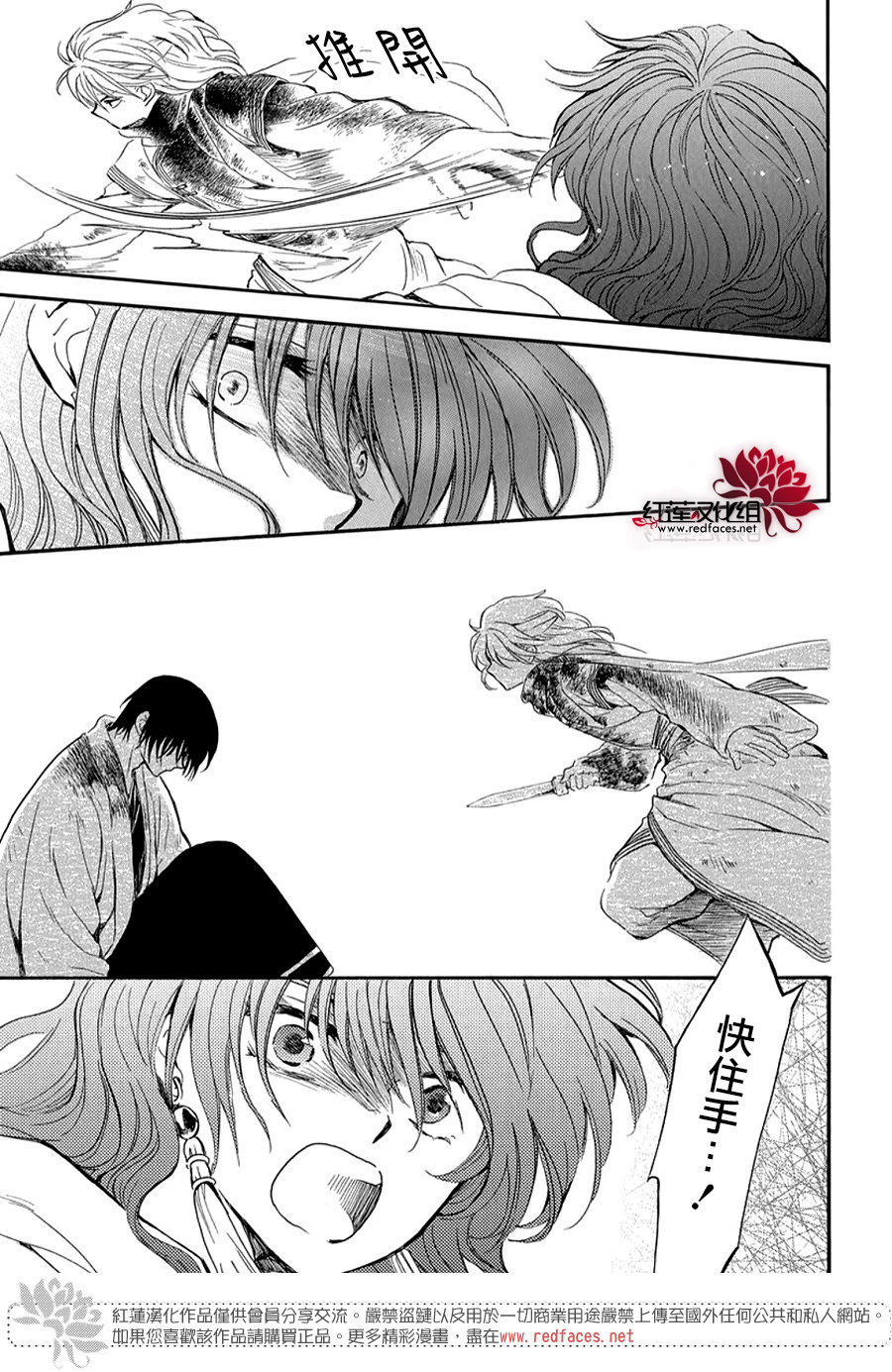 拂晓的尤娜在线观看樱花动漫漫画,第260话5图