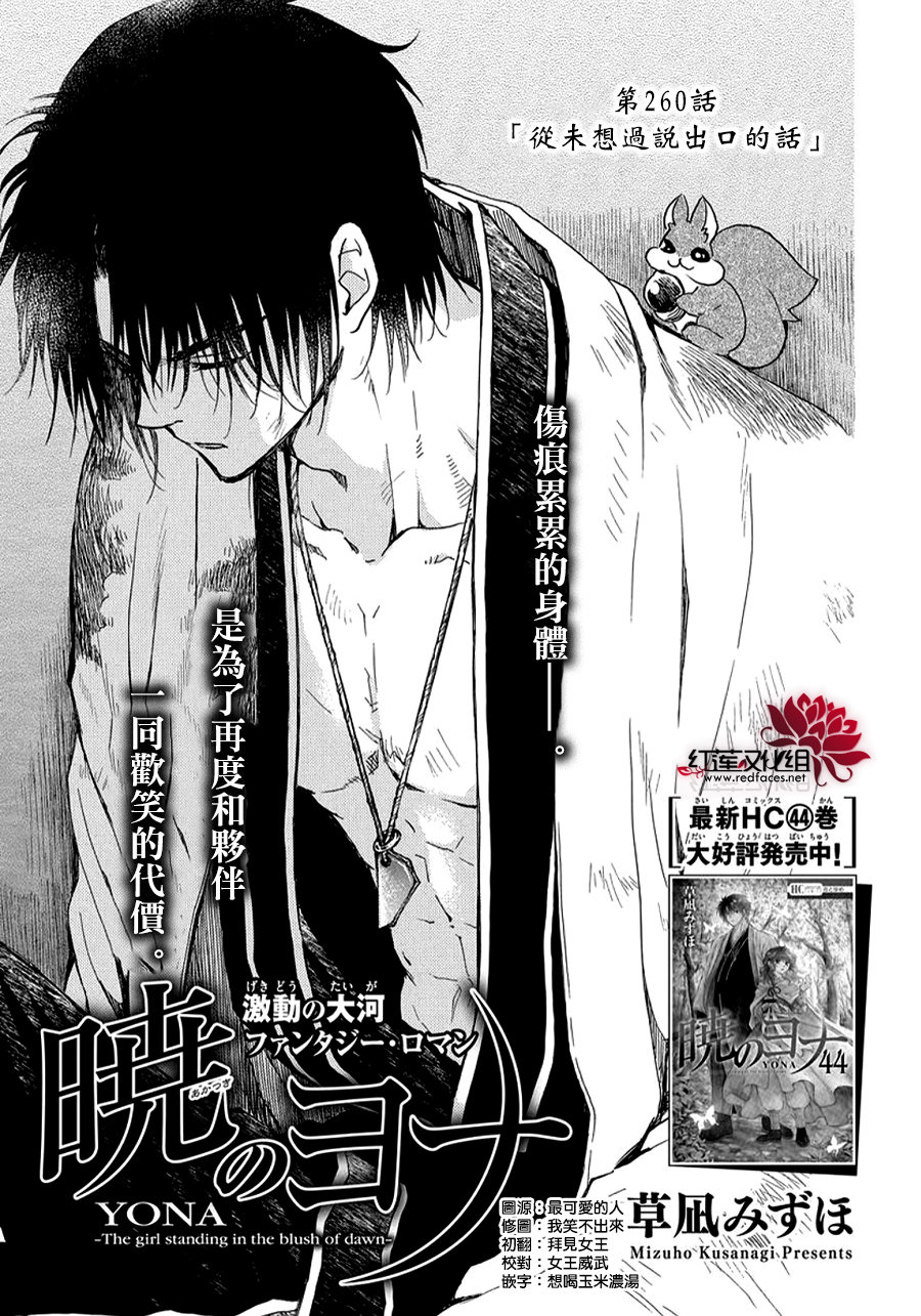 拂晓的尤娜在线观看樱花动漫漫画,第260话1图