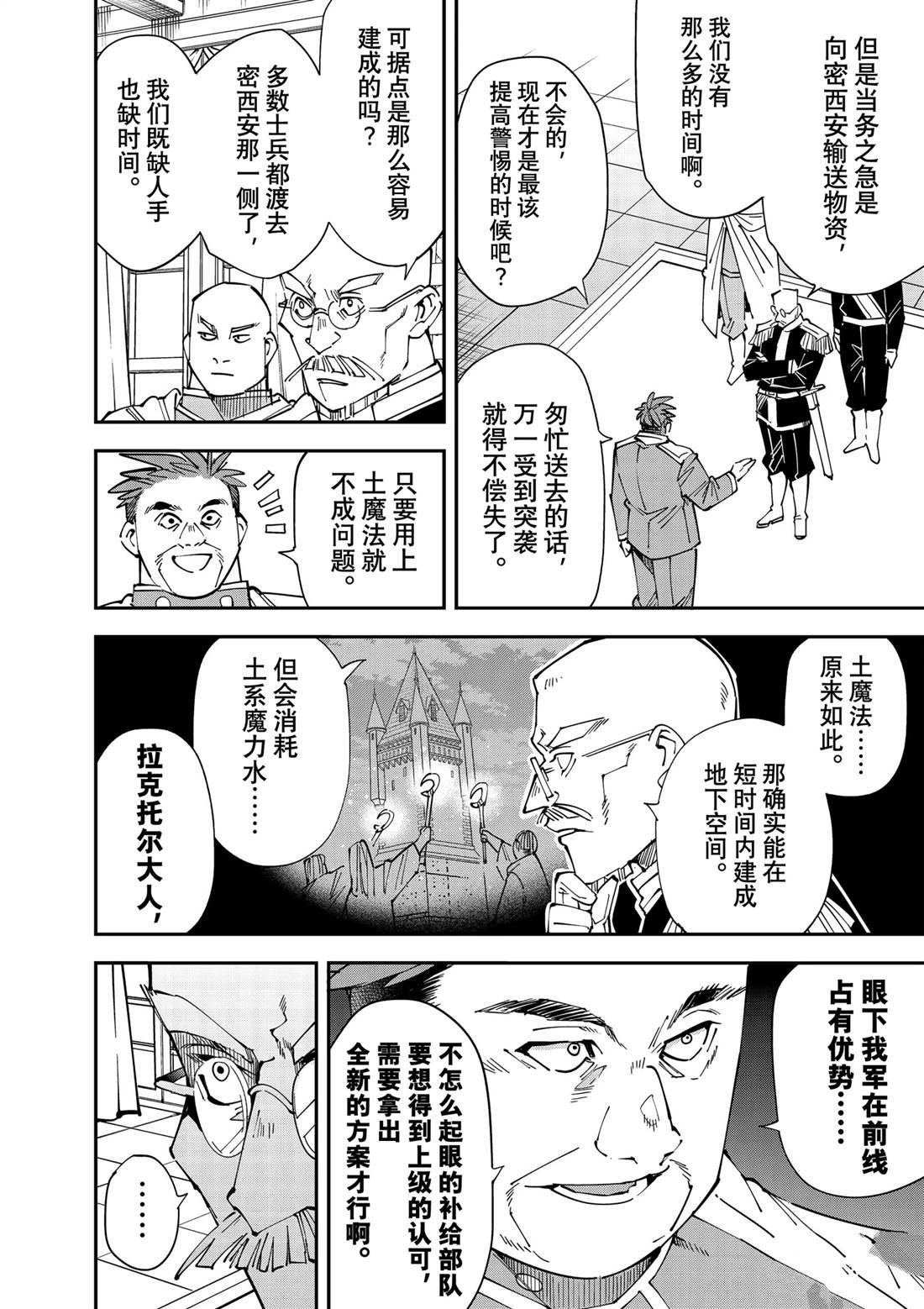 转生贵族一飞冲天第14话漫画,第130话4图