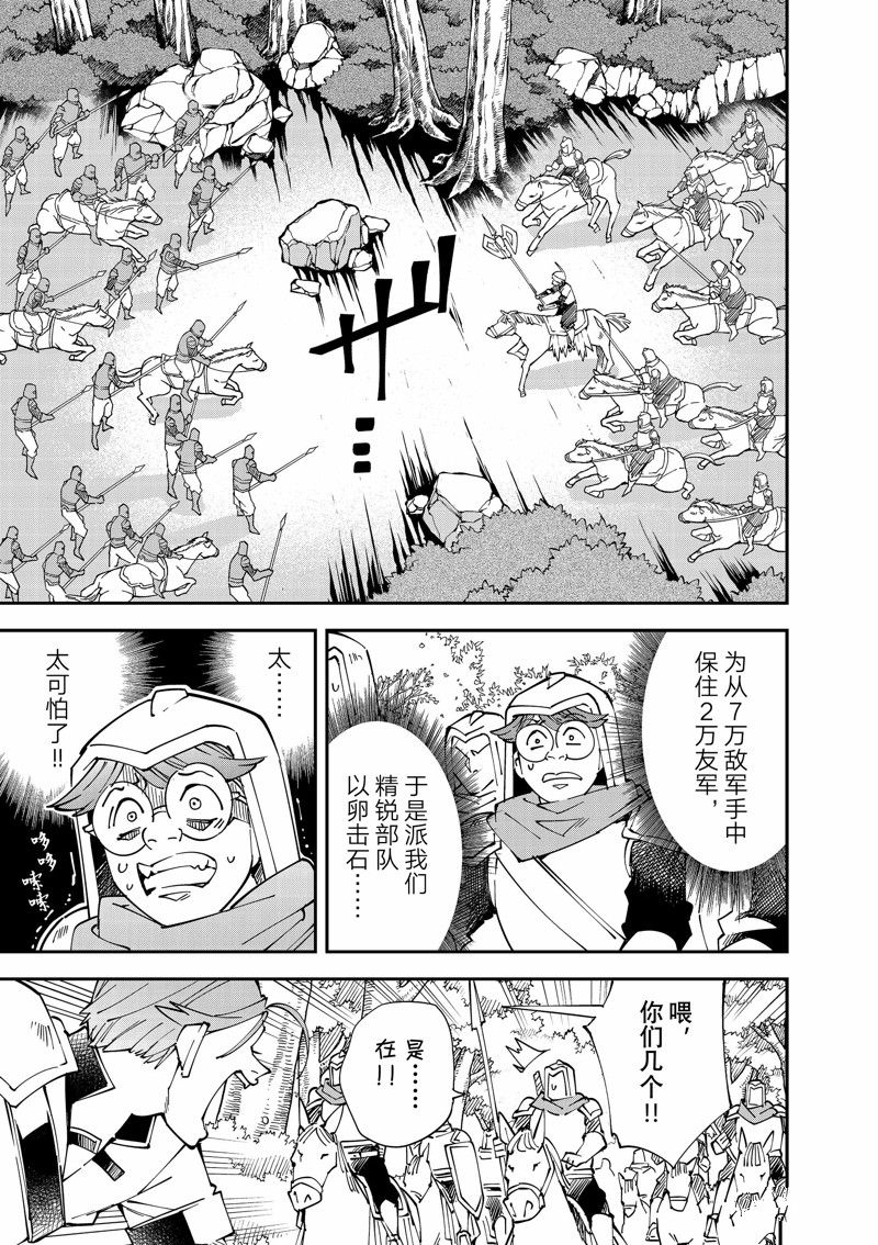 转生成贵族的小说漫画,第125话1图