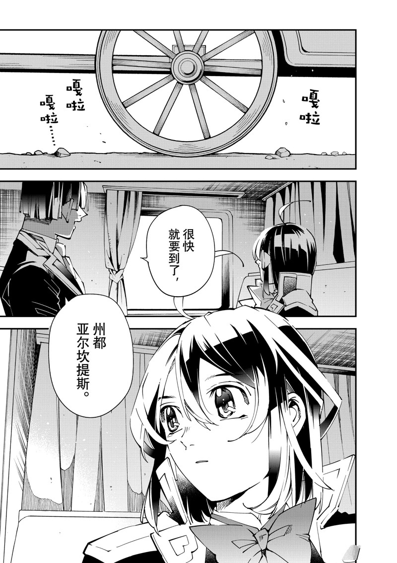 转生贵族一飞冲天漫画解说漫画,第135话4图