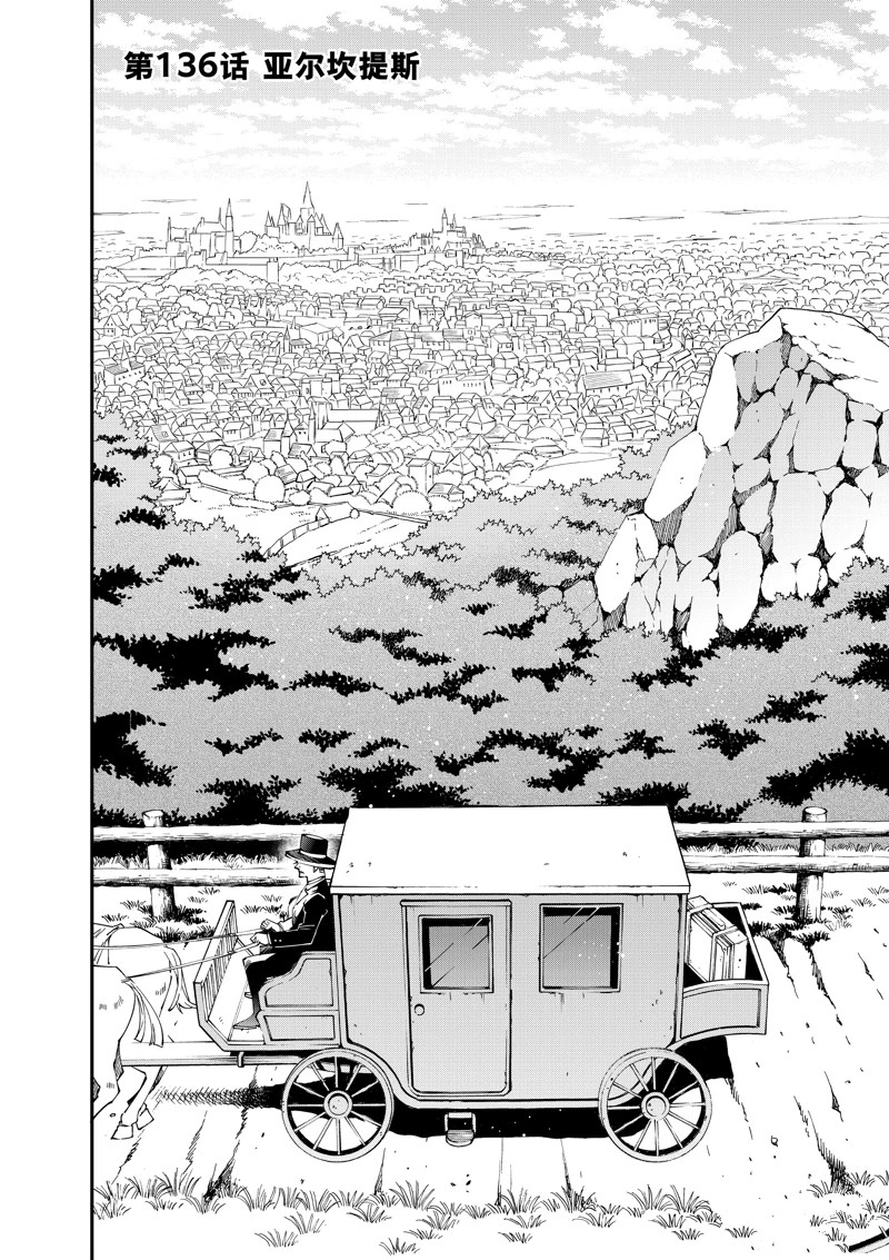 转生贵族一飞冲天漫画解说漫画,第135话5图
