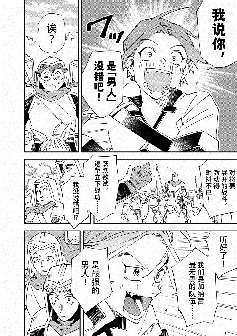 转生成贵族的小说漫画,第125话2图