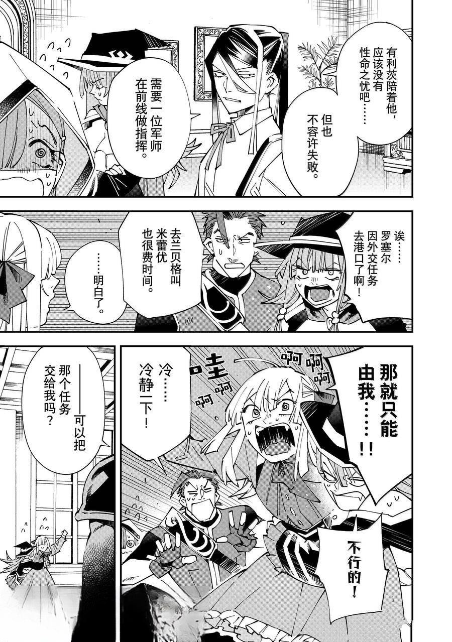 转生贵族靠著鉴定技能一飞冲天。女主漫画,第145话3图