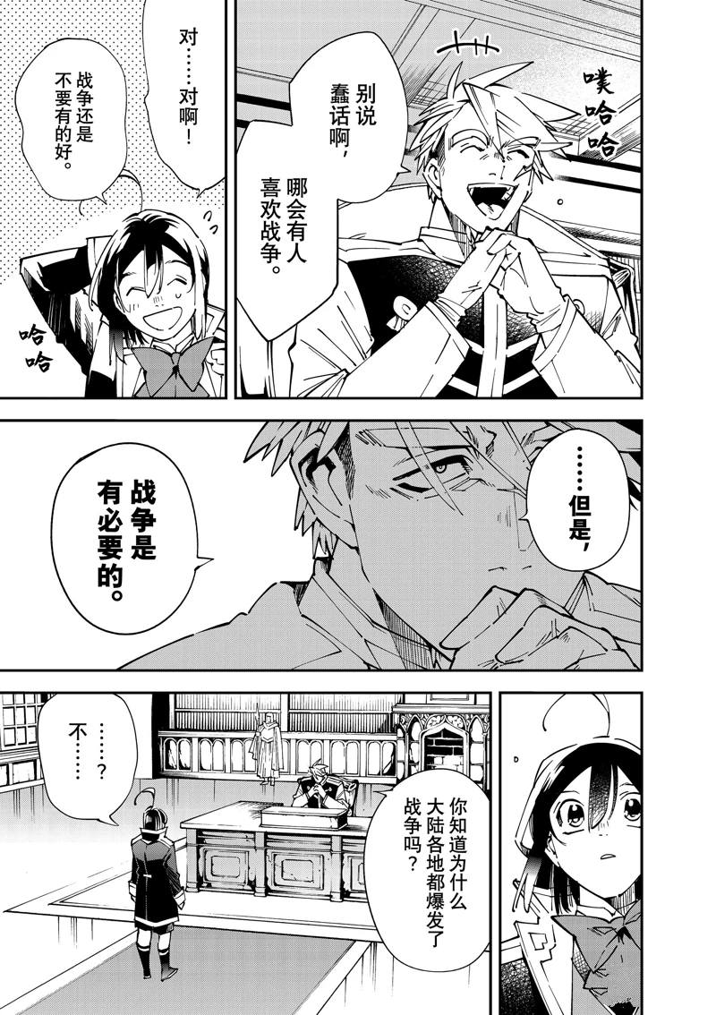 转生贵族靠着鉴定技能一飞冲天在线观看动漫漫画,第140话3图