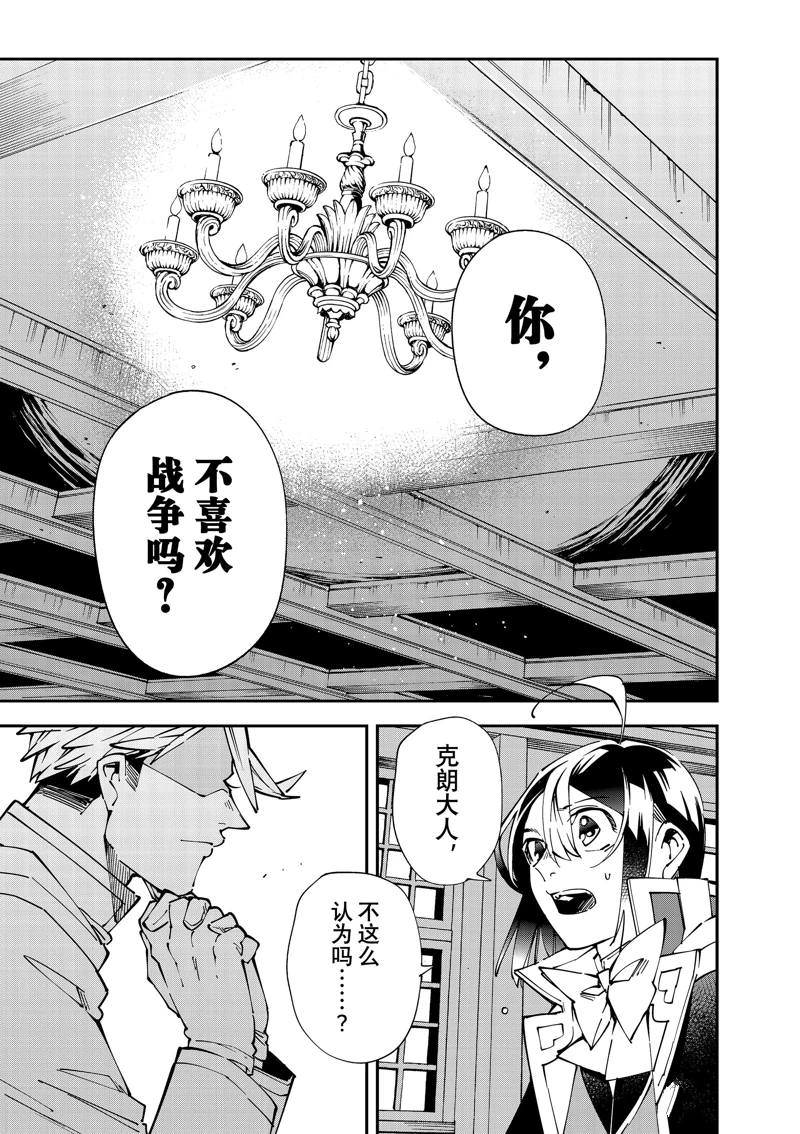 转生贵族靠着鉴定技能一飞冲天在线观看动漫漫画,第140话1图