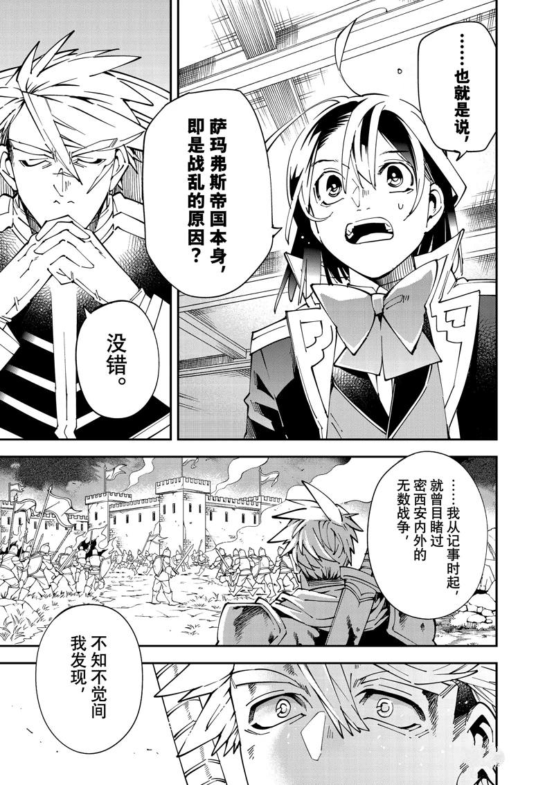 转生贵族靠着鉴定技能一飞冲天在线观看动漫漫画,第140话5图