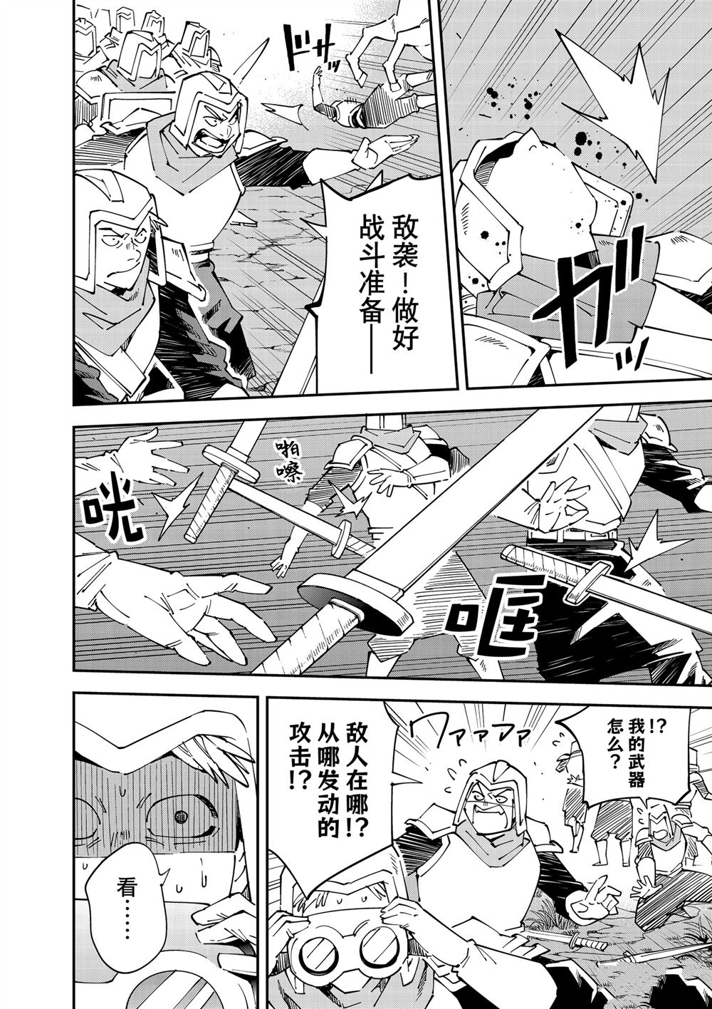 转生贵族靠着剑帝技能一飞冲天漫画,第142话4图