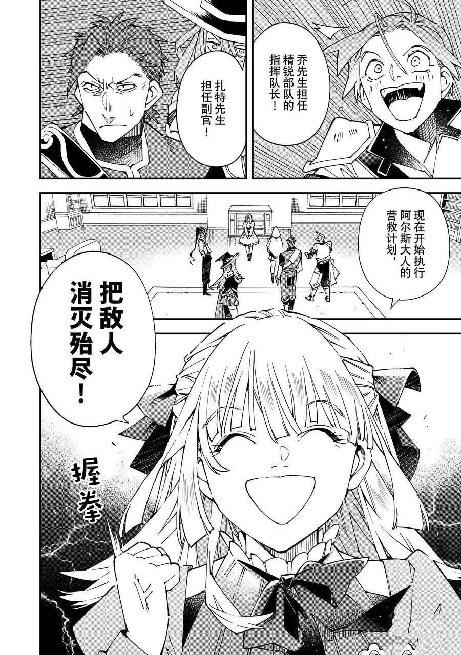 转生贵族靠著鉴定技能一飞冲天。女主漫画,第145话2图