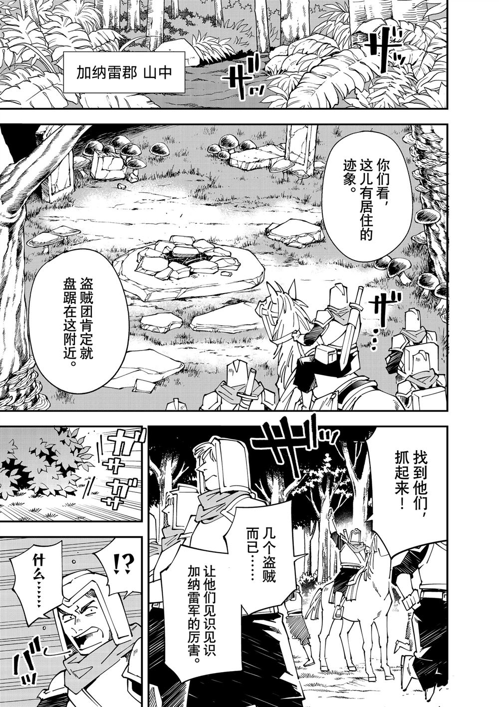 转生贵族靠着剑帝技能一飞冲天漫画,第142话3图