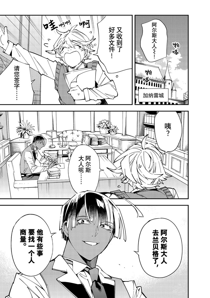 转生贵族靠着鉴定技能扭转人生漫画,第138话1图
